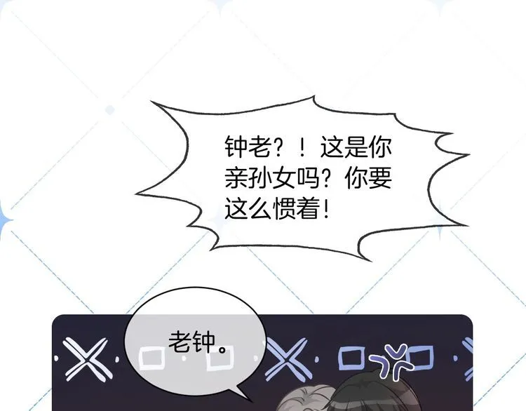 被大佬们团宠后我野翻了小说txt下载漫画,第144话 惨遭诬陷？5图