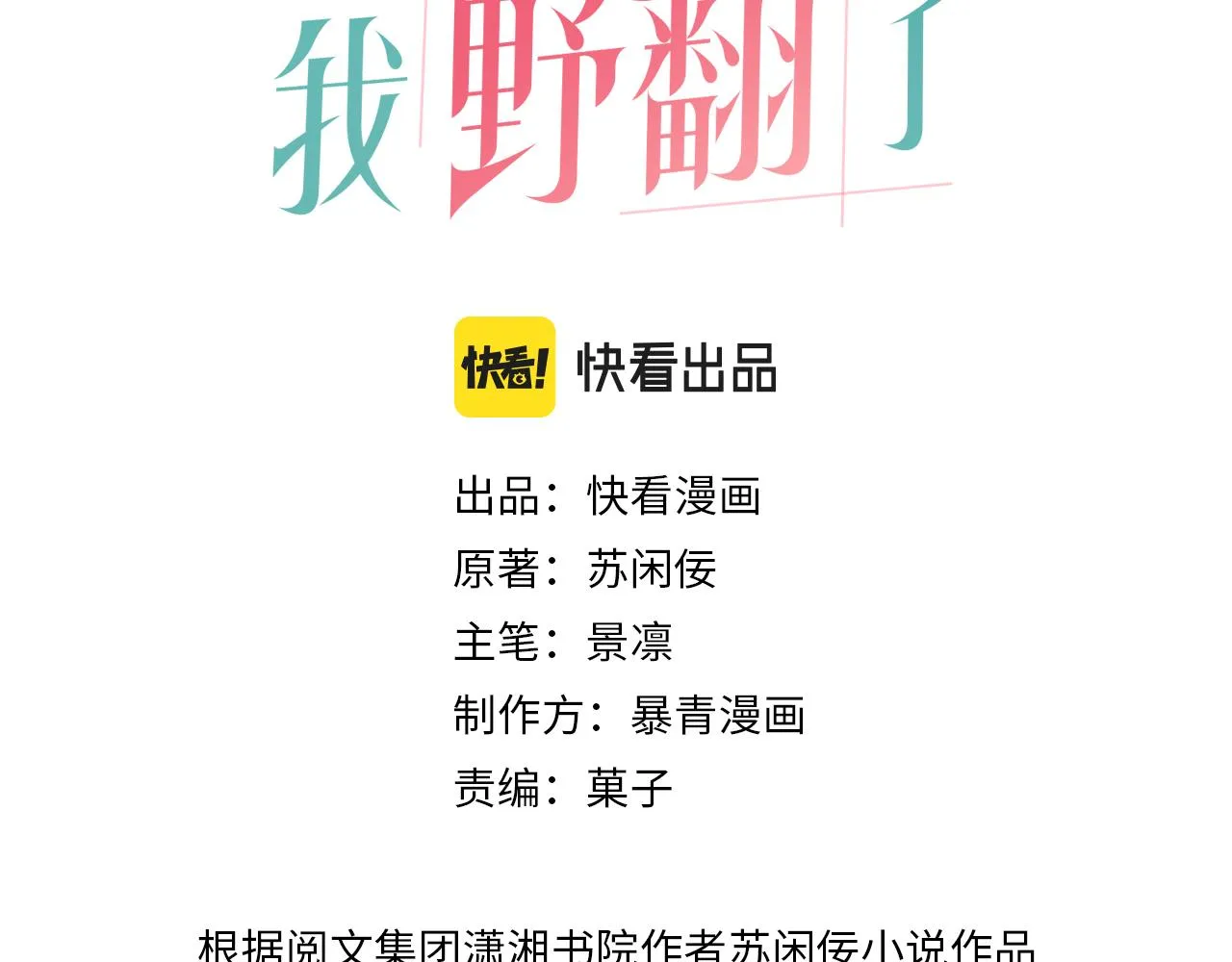 被大佬们团宠后我野翻了txt漫画,第77话 哄允允回家3图