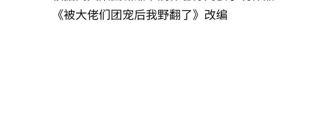 被大佬们团宠后我野翻了笔趣阁无弹窗全文免费阅读漫画,第229话 血虐！4图