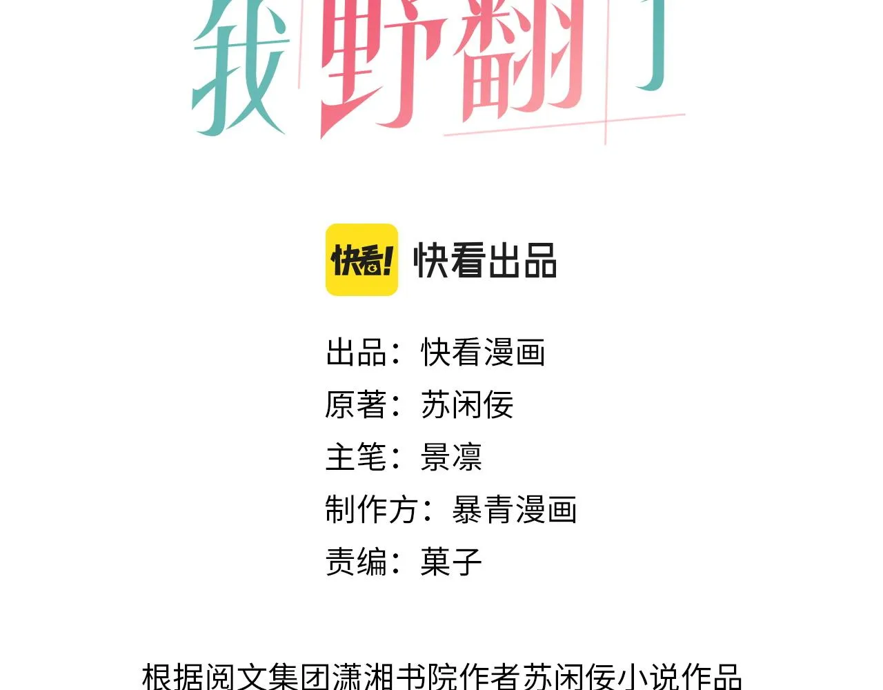 被大佬们团宠后我野翻了免费阅读小说漫画,第16话 哥哥的小夜莺3图