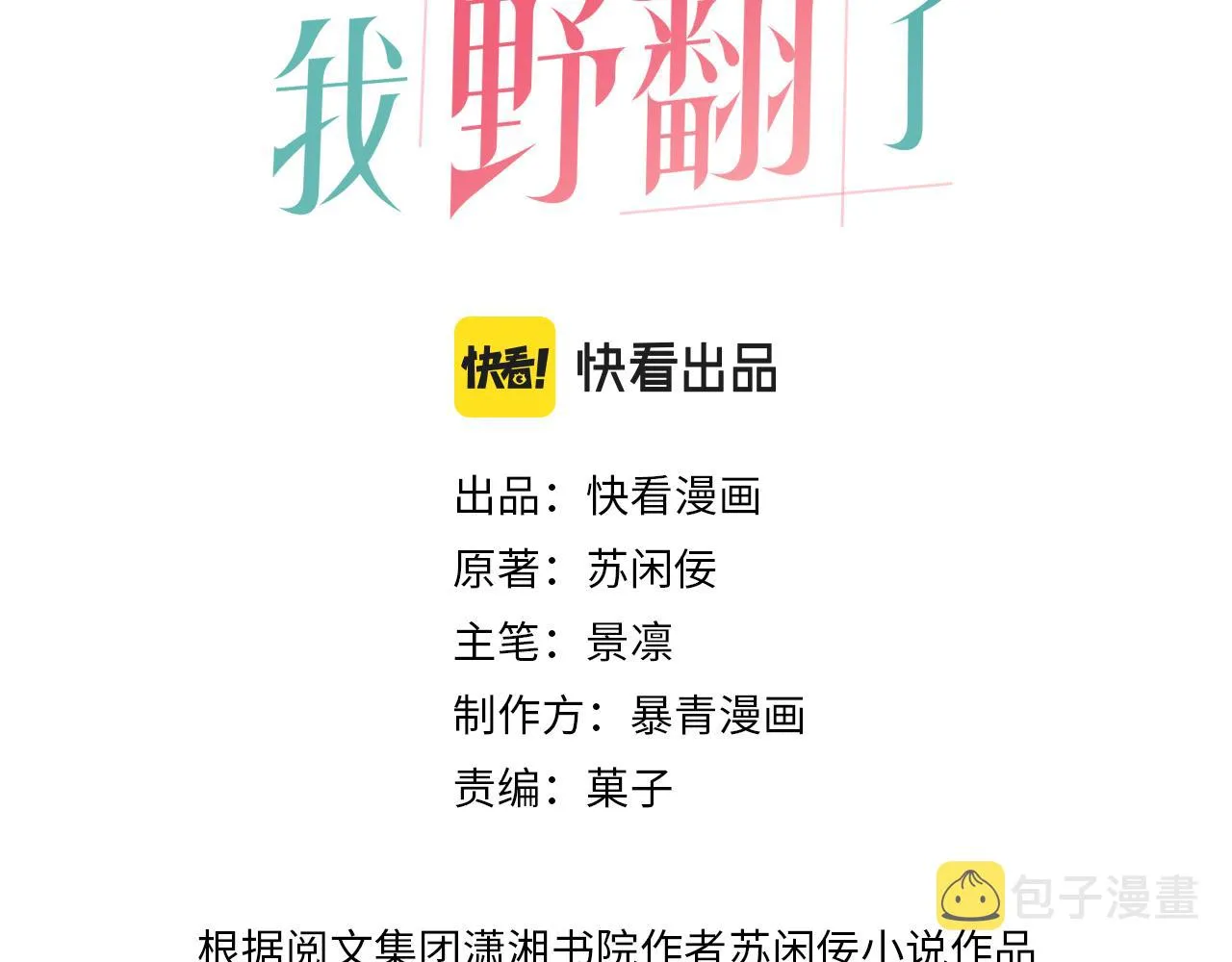 被大佬们团宠后我野翻了笔趣鸽漫画,第103话 强强互撩3图