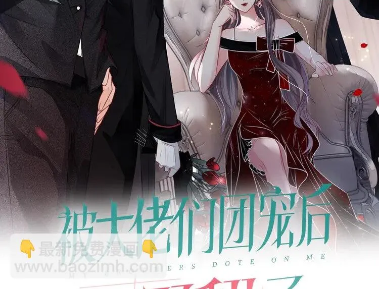 被大佬们团宠后我野翻了免费漫画下拉式星球漫画漫画,第173话 秀恩爱~2图