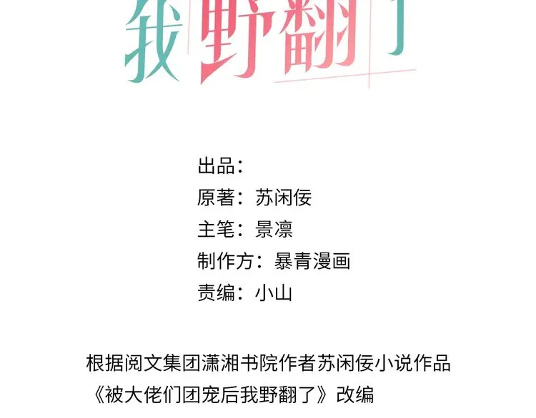 被大佬们团宠后我野翻了免费漫画下拉式星球漫画漫画,第173话 秀恩爱~3图