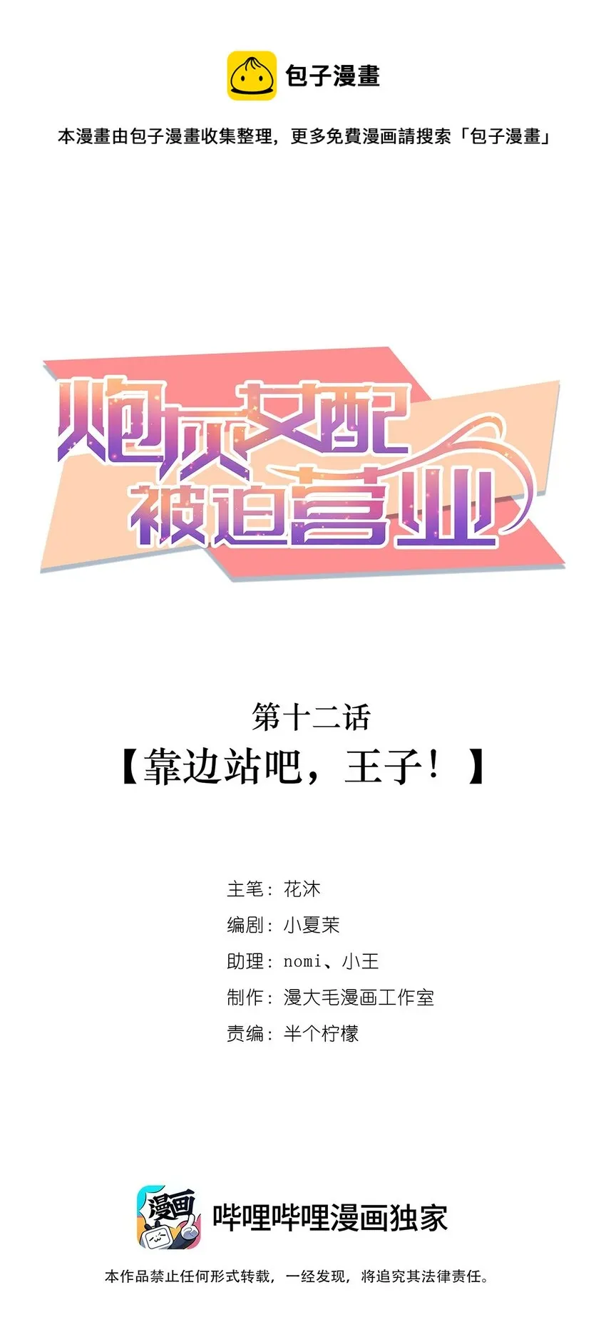 炮灰女配被流放后囤满空间物资漫画,012 靠边站吧，王子！1图