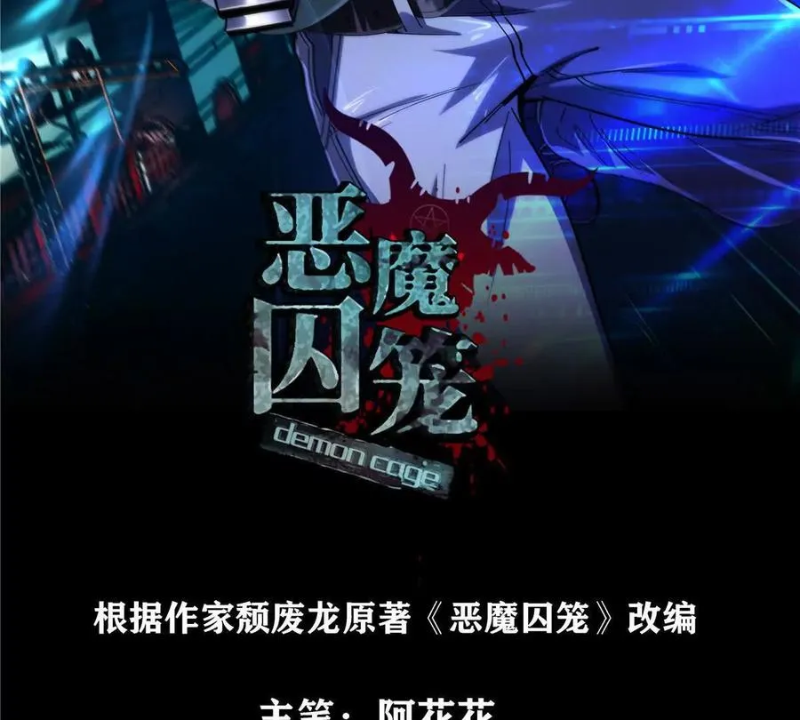 恶魔囚笼txt免费阅读漫画,14 目标：30次副本2图