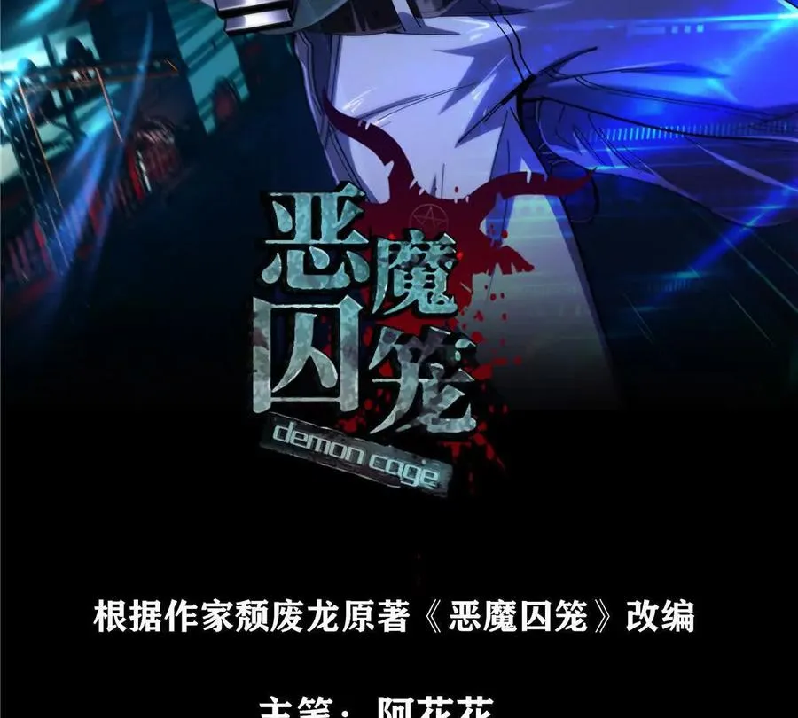 恶魔囚笼txt精校版漫画,09 狙击点2图