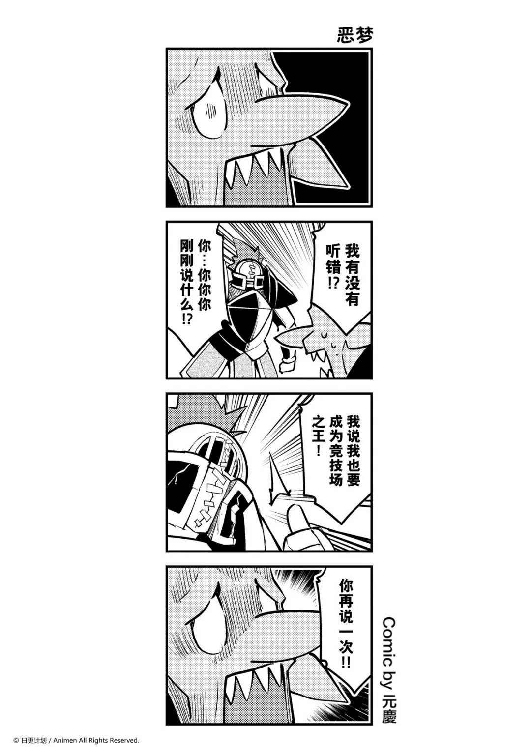 竞技场之战哪种载具最强漫画,第163话1图