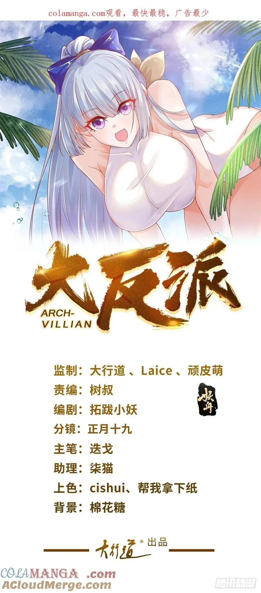 大反派漫画漫画,第241话 愿为公子效命1图