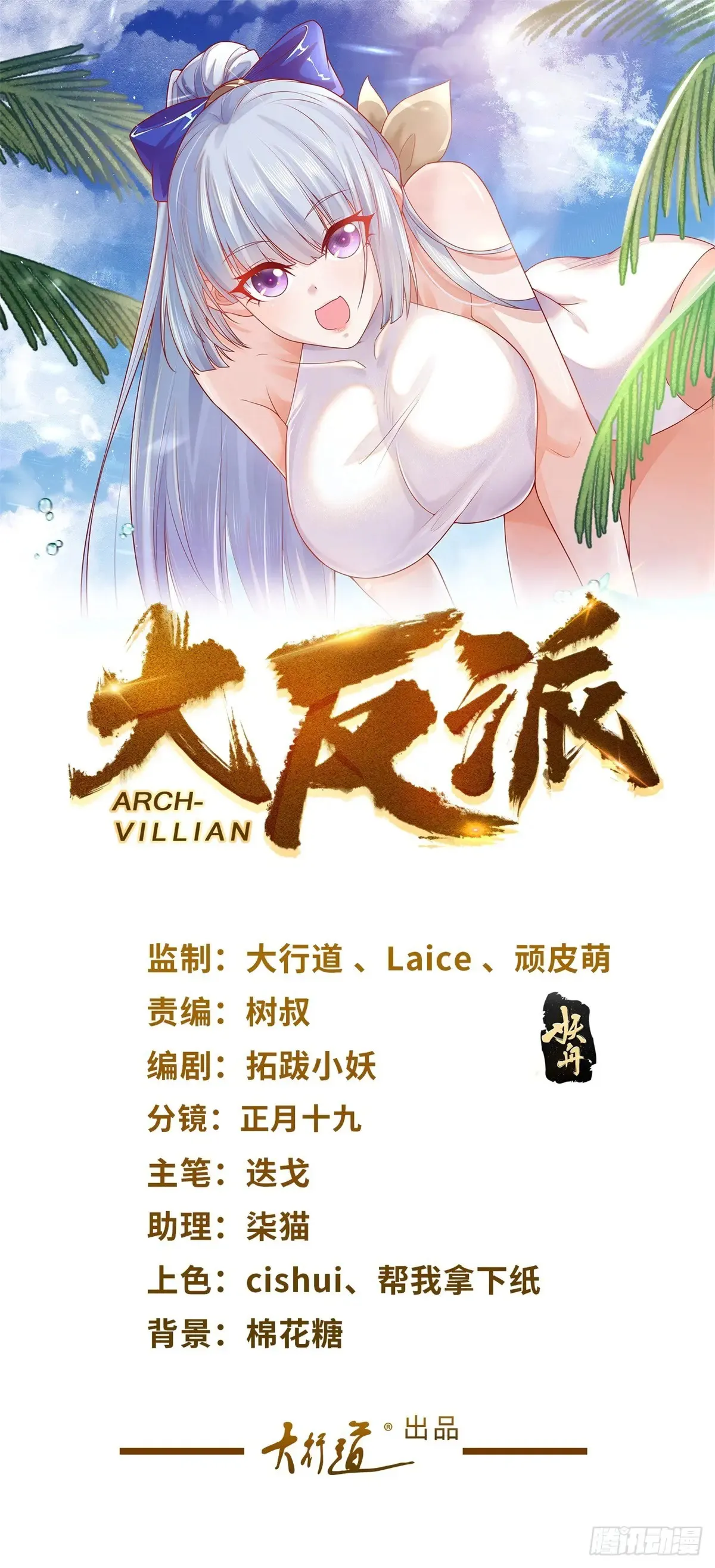 大反派漫画漫画,第201话 真的是奇迹啊1图