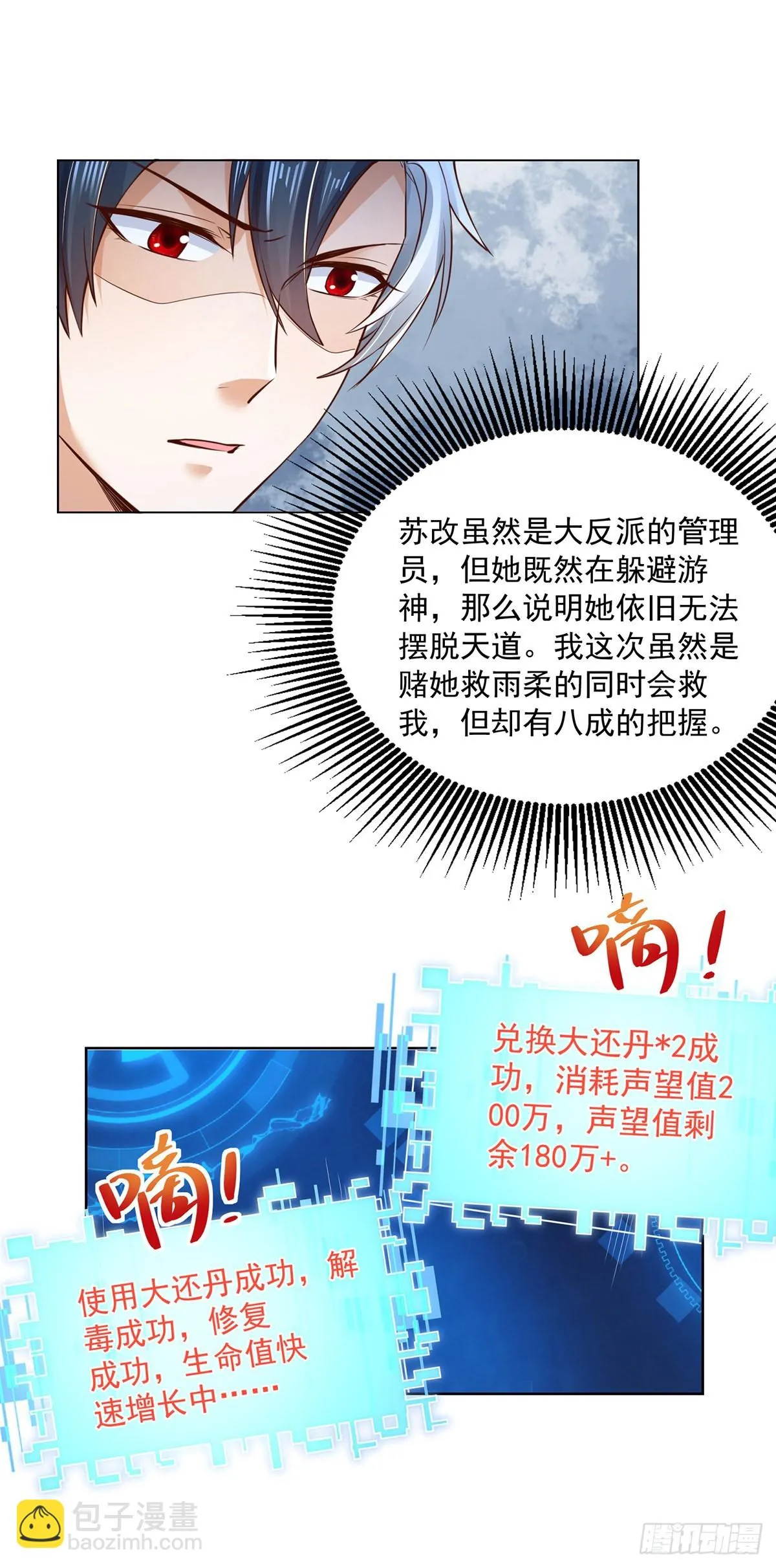 大反派楚修漫画,第28话 晋级子爵2图