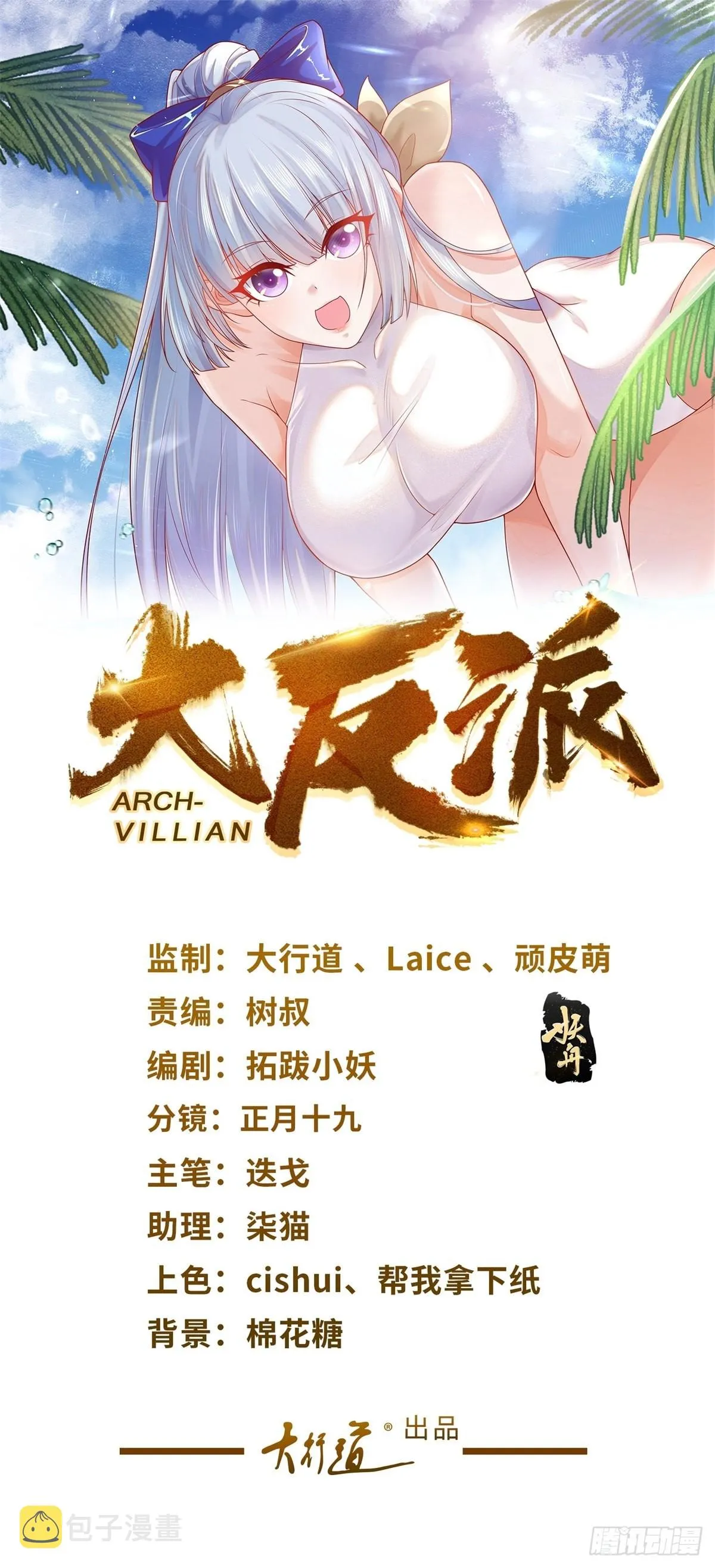 大反派楚修漫画,第28话 晋级子爵1图