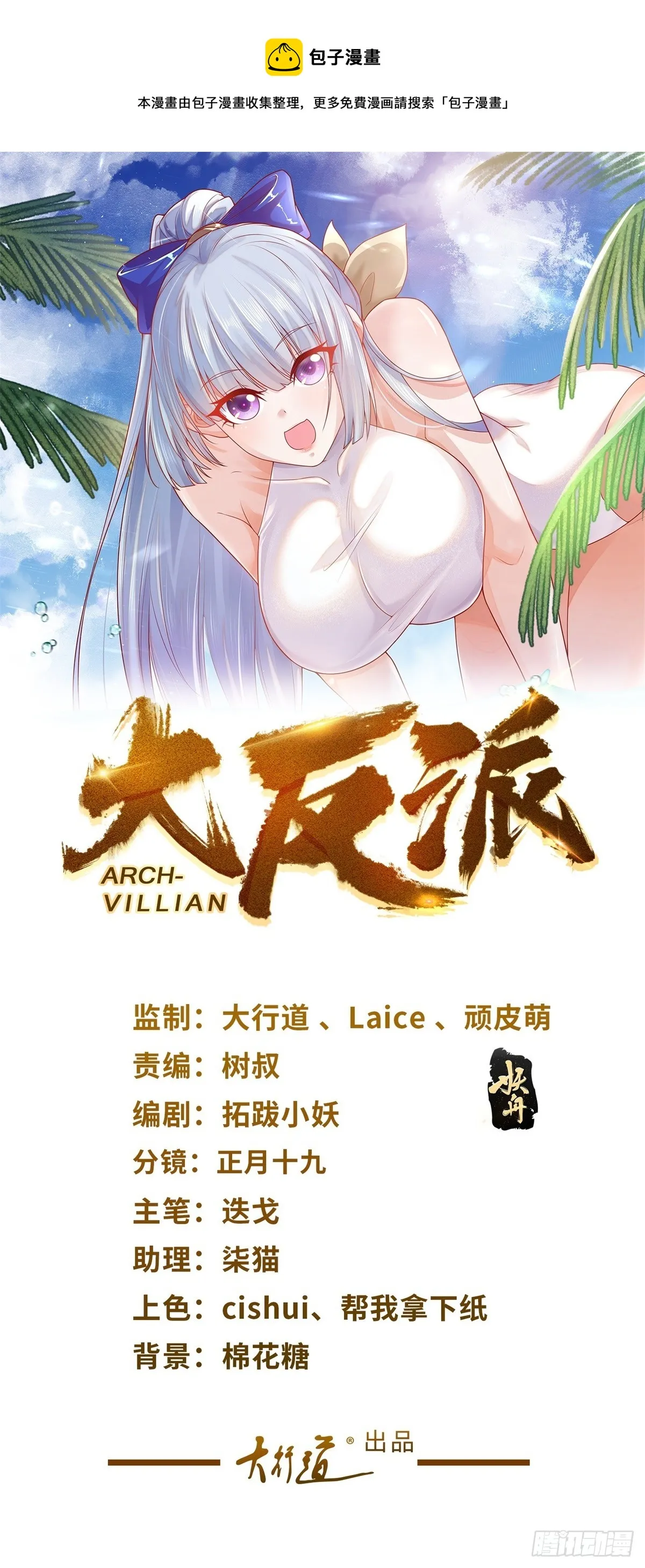 大反派漫画漫画,第51话 可他是个熊孩子啊1图