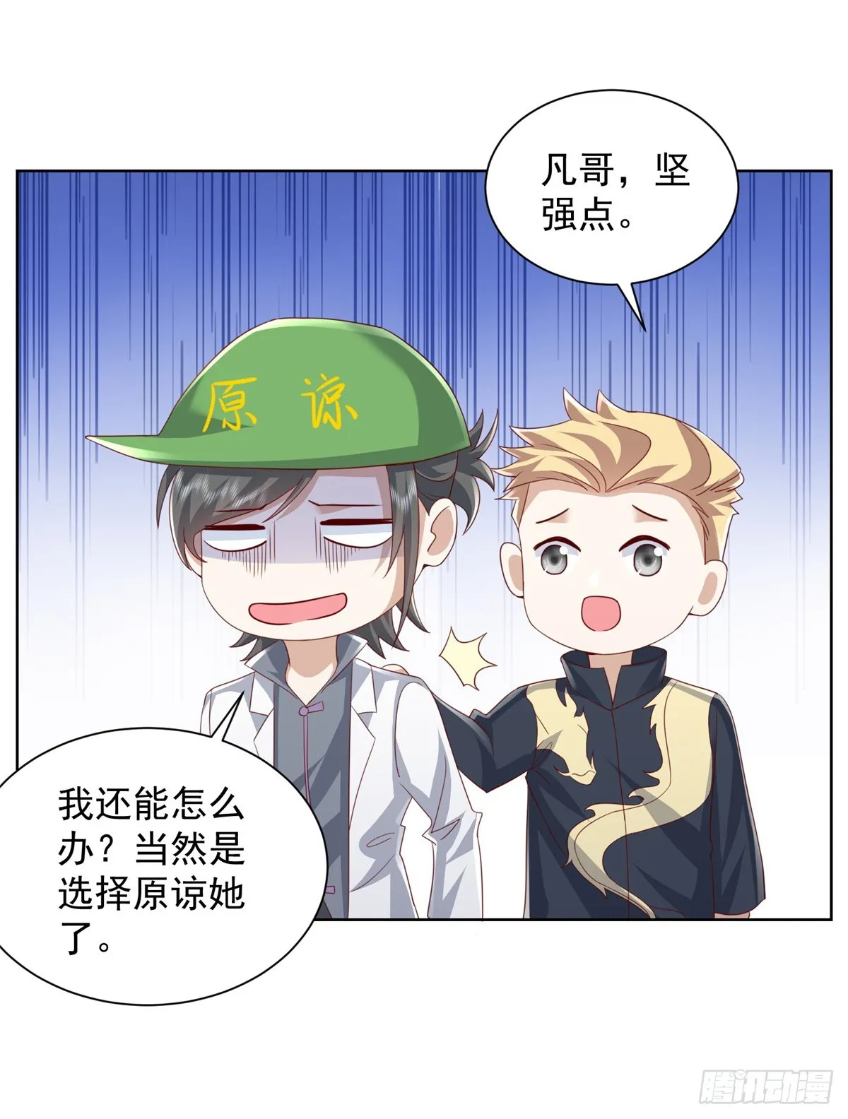 大反派电影包贝尔完整版免费观看漫画,第47话 当然是原谅她5图