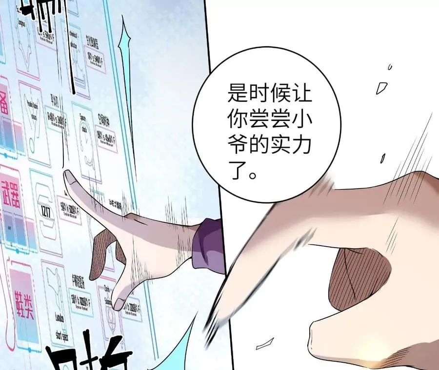 地表最强交易师漫画全集漫画,第57话：视觉剥夺5图