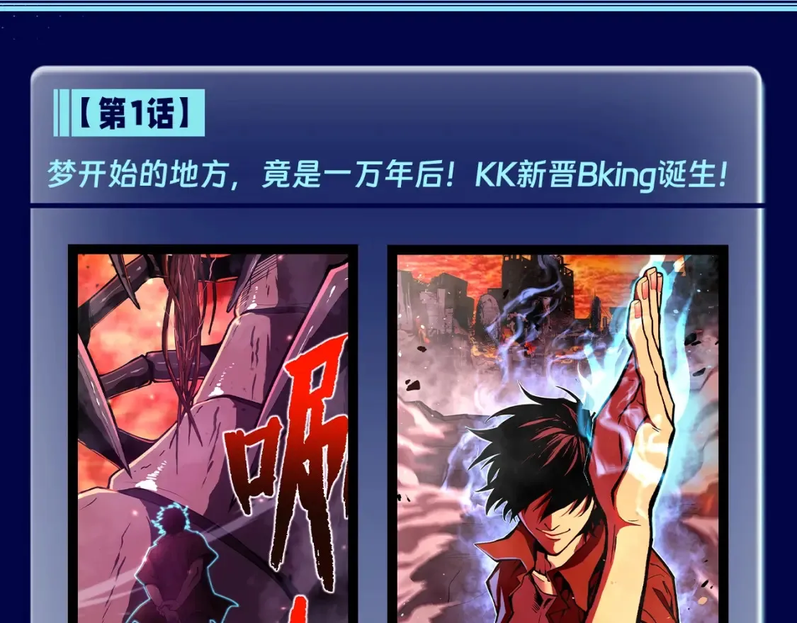 高武登陆未来一万年漫画125话漫画,第2期 特别企划：高能场面盘点！3图