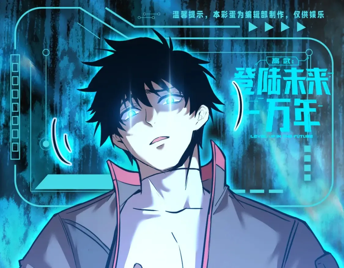 高武登录未来一万年漫画免费漫画,第19期 特别企划：圣之表情！1图