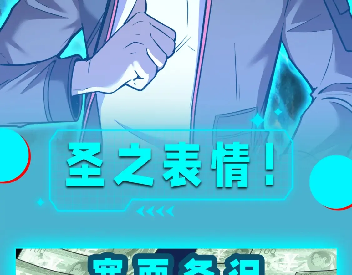 高武登录未来一万年漫画免费漫画,第19期 特别企划：圣之表情！2图