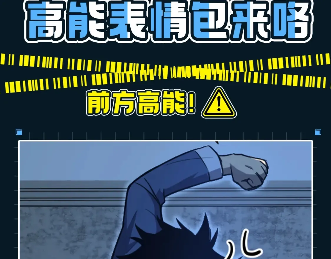高武:登陆未来一万年漫画漫画,第11期 特别企划：高能表情包来咯3图