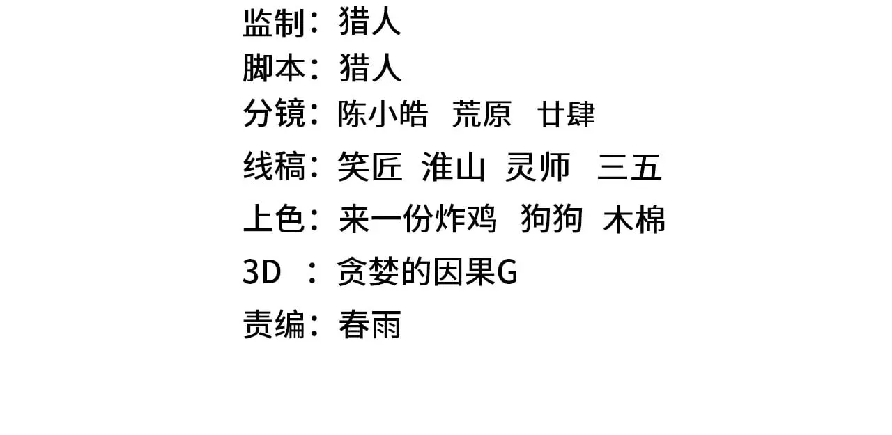 高武登录未来一万年漫画免费漫画,第143话 东胜衣来了4图