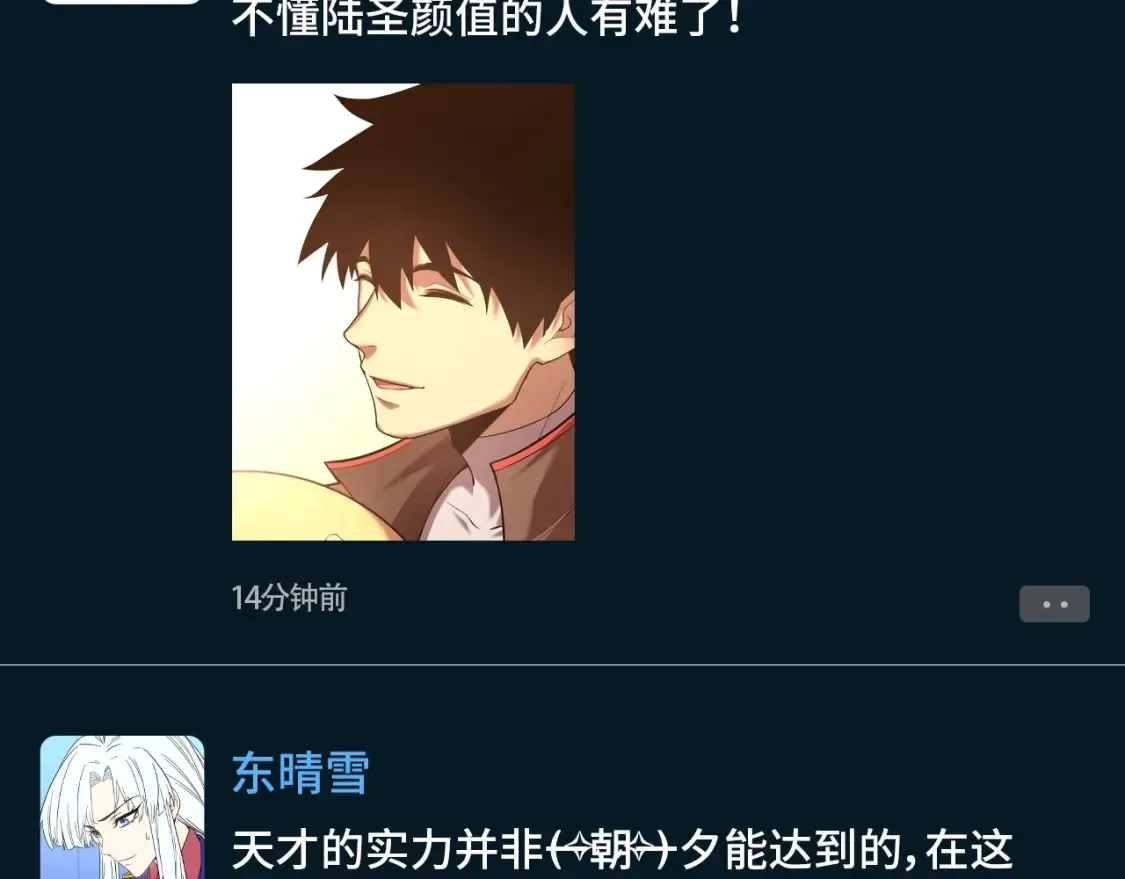 高武:登陆未来一万年漫画漫画,第15期 特别企划：朋友圈大揭秘！5图
