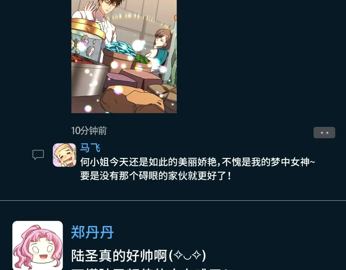 高武:登陆未来一万年漫画漫画,第15期 特别企划：朋友圈大揭秘！4图