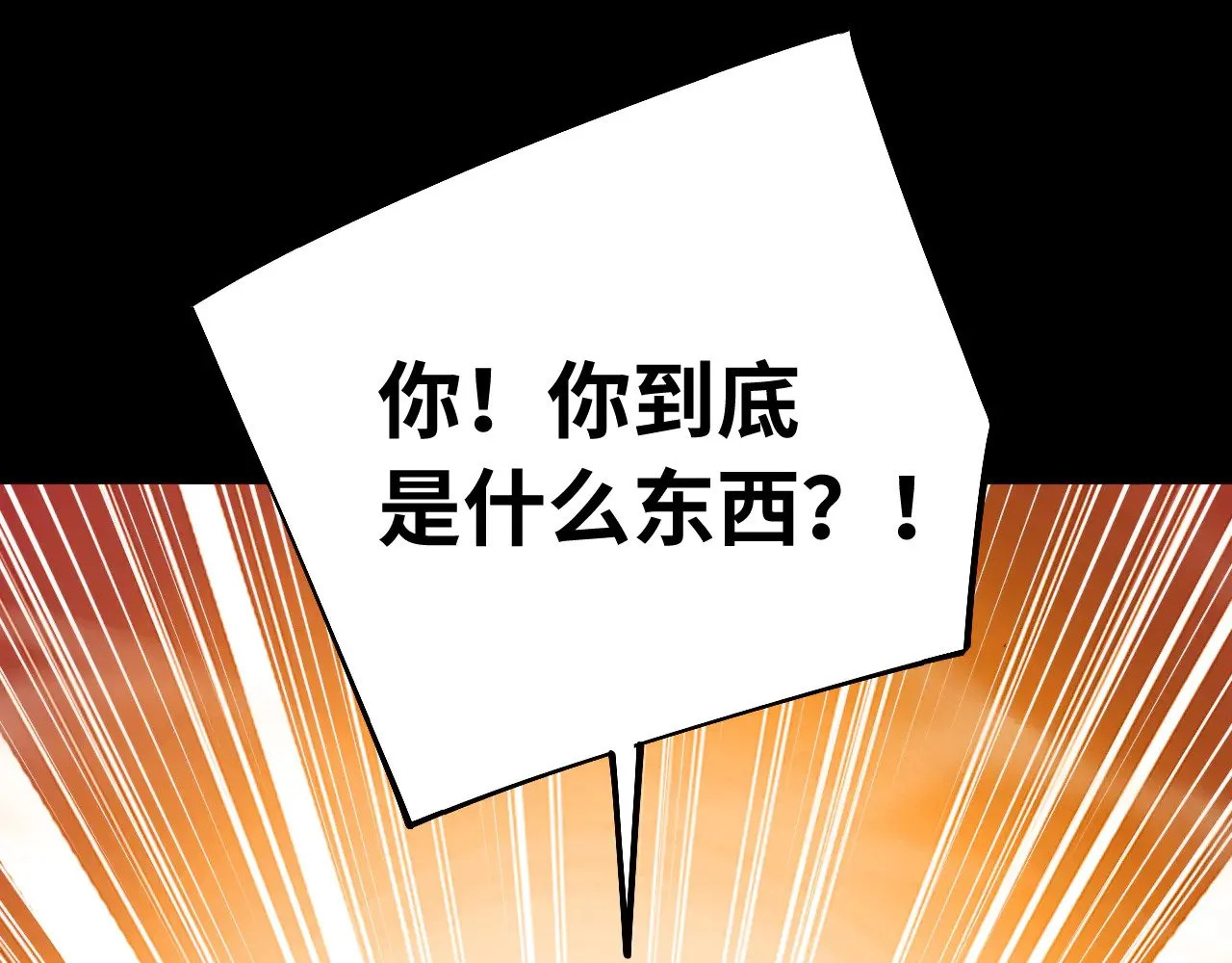 高武:登陆未来一万年漫画漫画,第148话 记住我的脸5图