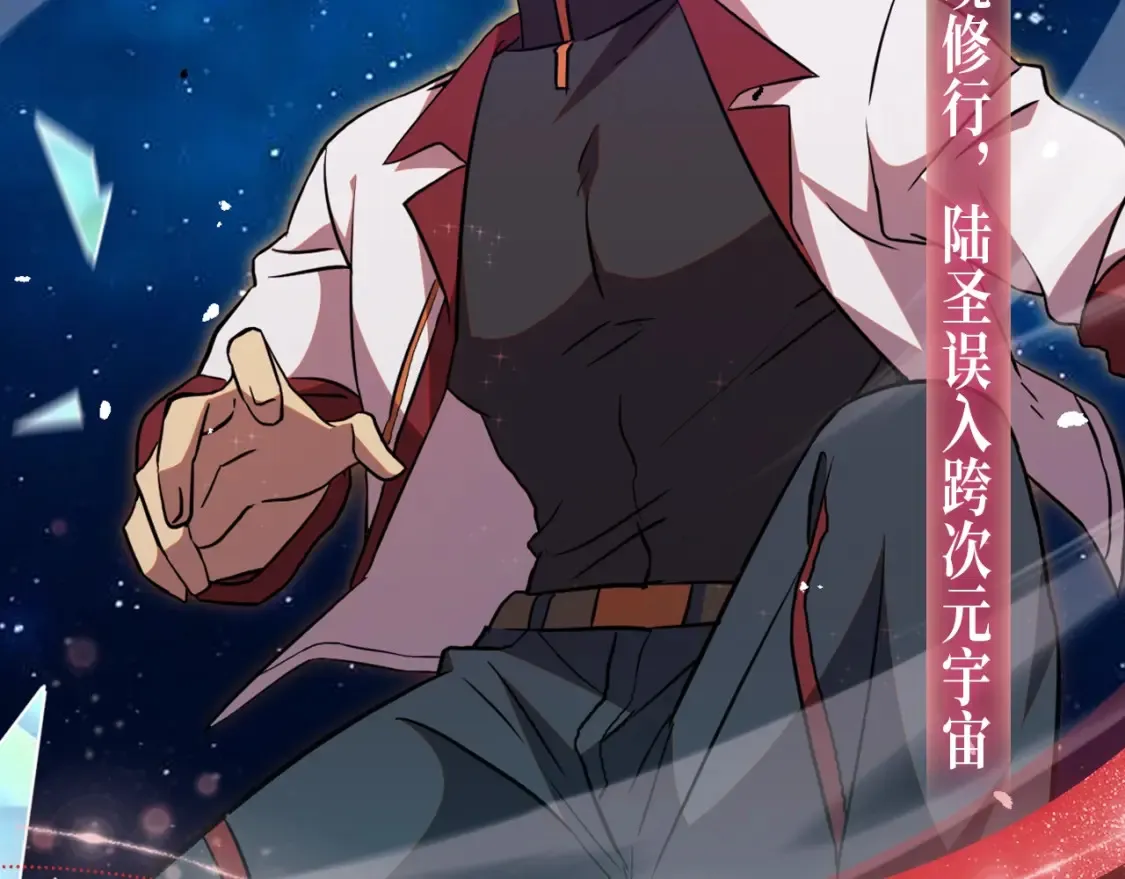 高武登陆未来一万年免费漫画在线看漫画,一万年特典季·1月21日 跨次元宇宙即将开启！5图