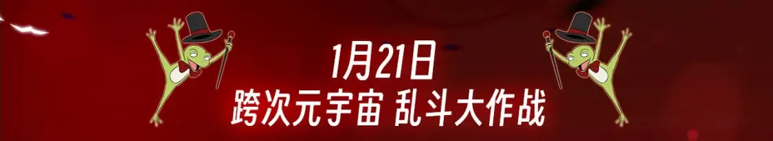 高武登陆未来一万年免费漫画在线看漫画,一万年特典季·1月21日 跨次元宇宙即将开启！3图