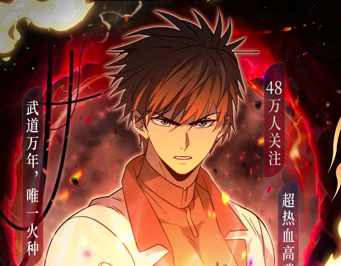 高武登陆未来一万年免费漫画在线看漫画,一万年特典季·1月21日 跨次元宇宙即将开启！1图