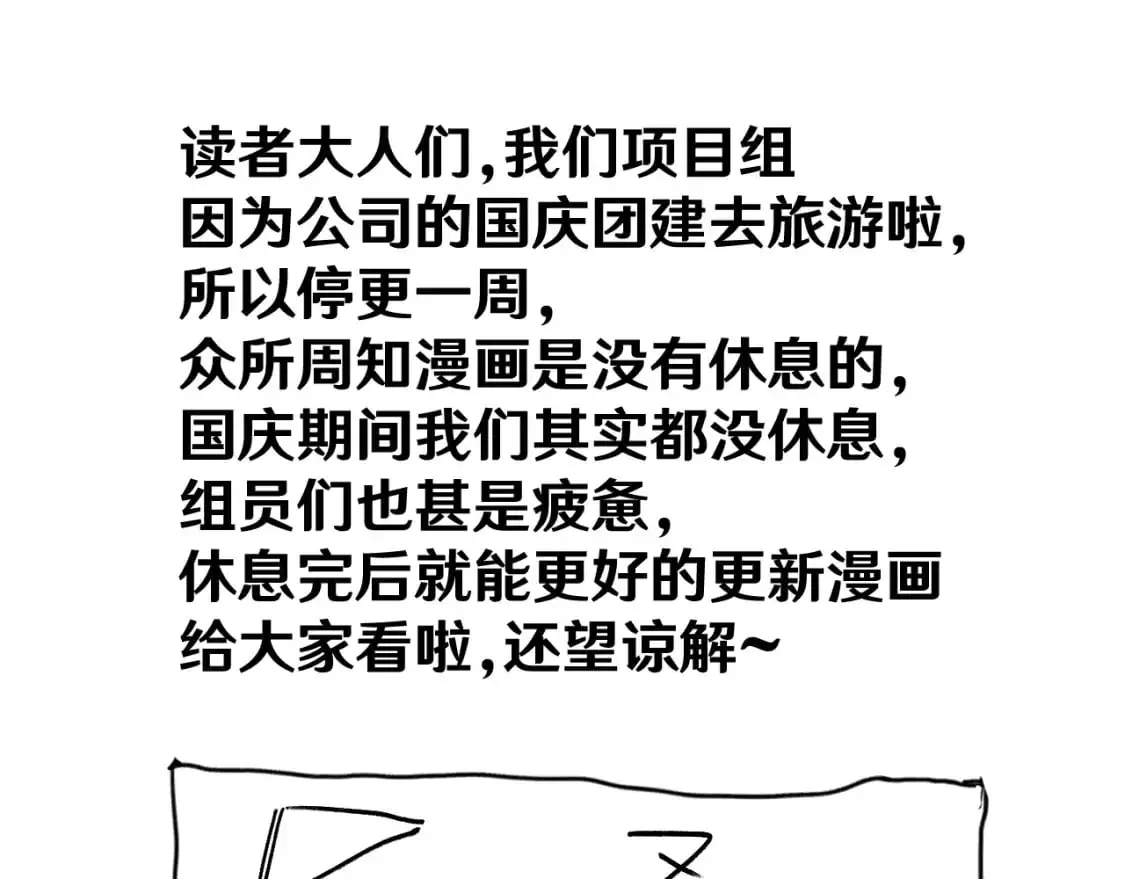 高武:登陆未来一万年漫画漫画,休……休息一下……1图