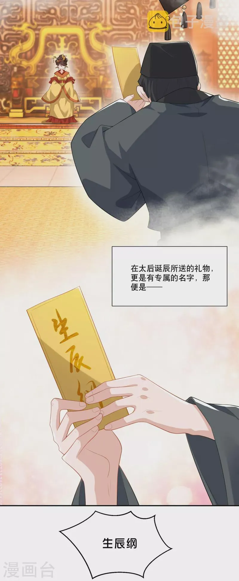 极品狂婿全集免费观看漫画,第30话 被迫低头的城主大人3图