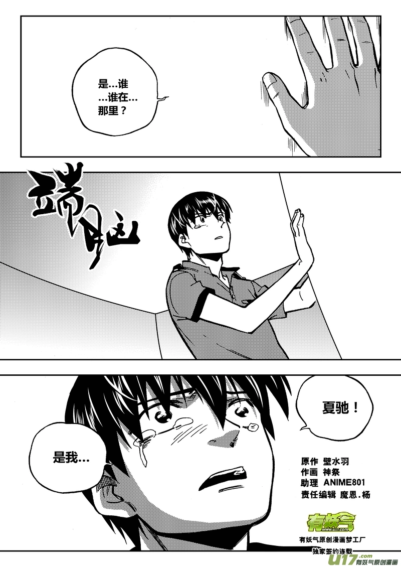 端脑电视剧漫画,111）真晴知1图
