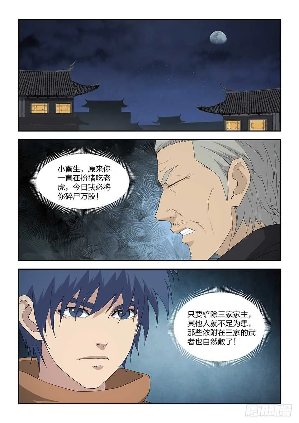 剑逆苍穹小说免费全文阅读漫画,一百零七 大战牛振山2图