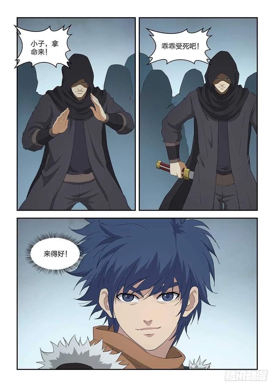 剑逆苍穹凌风免费阅读全文漫画,一百零六  杀二人4图