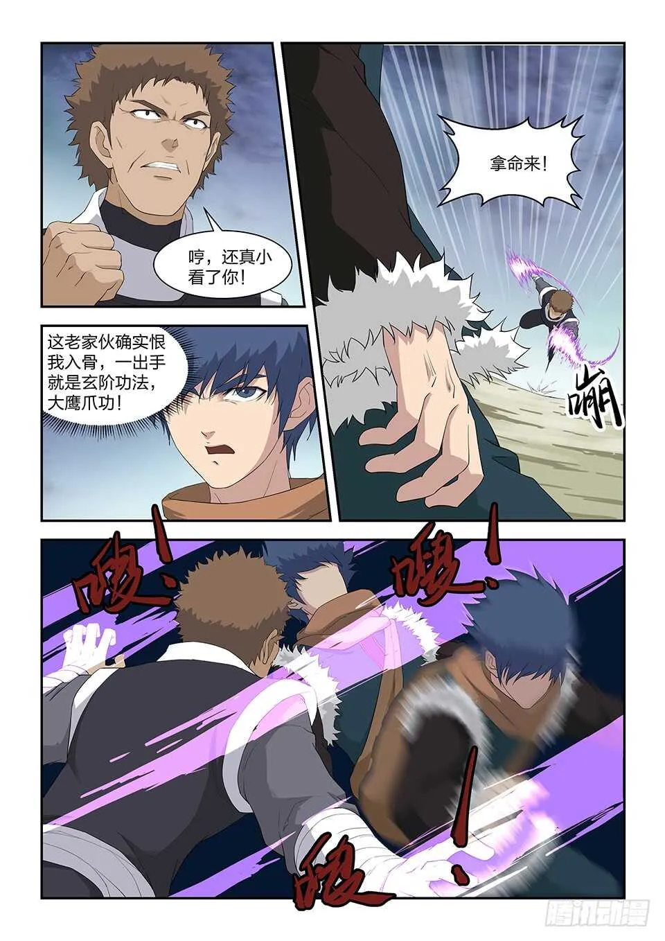 剑逆苍穹全集完整版漫画,八十二 吴文祥之死2图