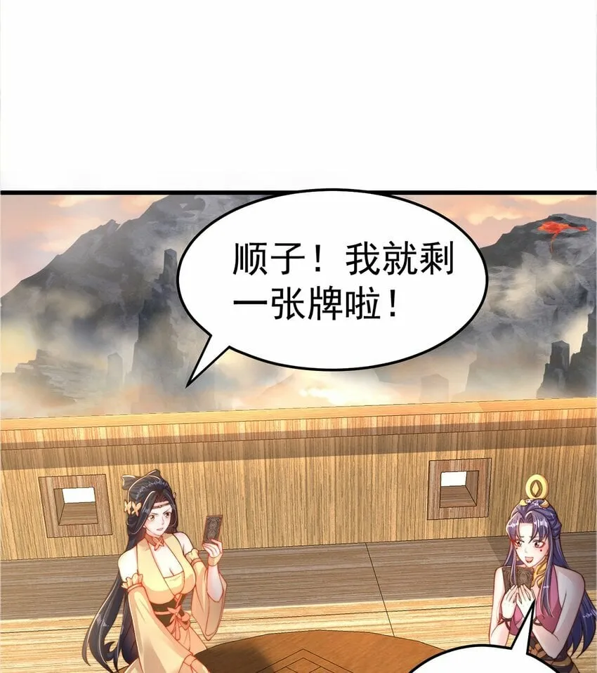 绝世强者只想回家种田37集漫画,第66话 斗地主4图