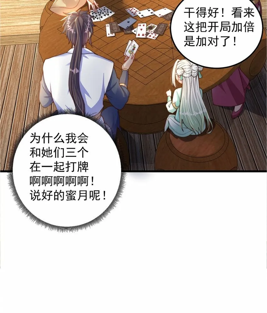 绝世强者只想回家种田37集漫画,第66话 斗地主5图