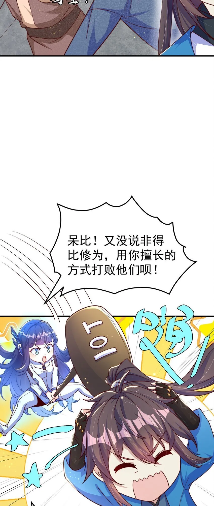 绝世强者只想回家种田第一季 动漫漫画,第90话 太极之神VS装甲骑兵5图