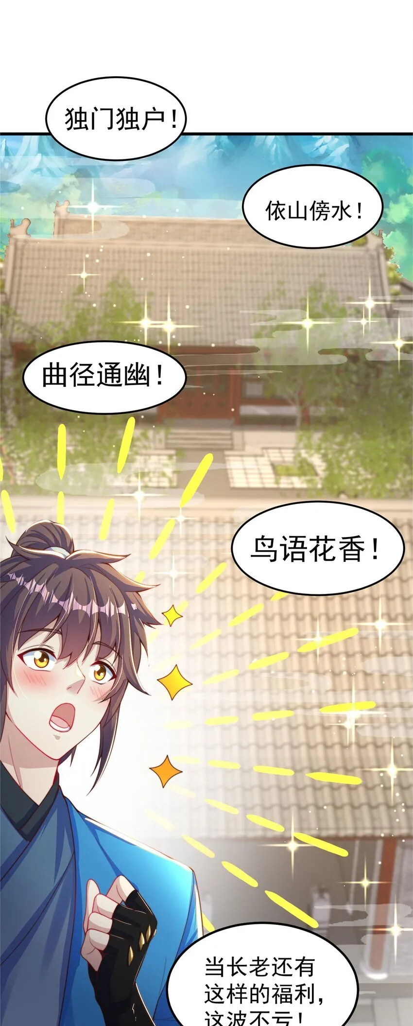 绝世强者只想回家种田第三季动漫免费观看漫画,第91话 桃李满天下3图