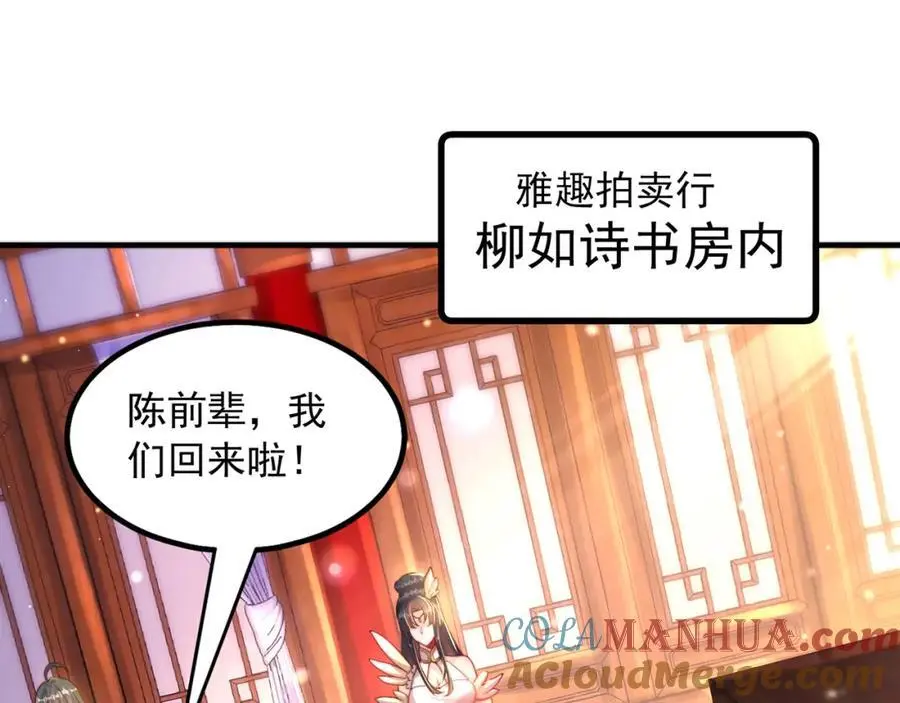 绝世强者只想回家种田动漫免费漫画,第107话 地球城5图