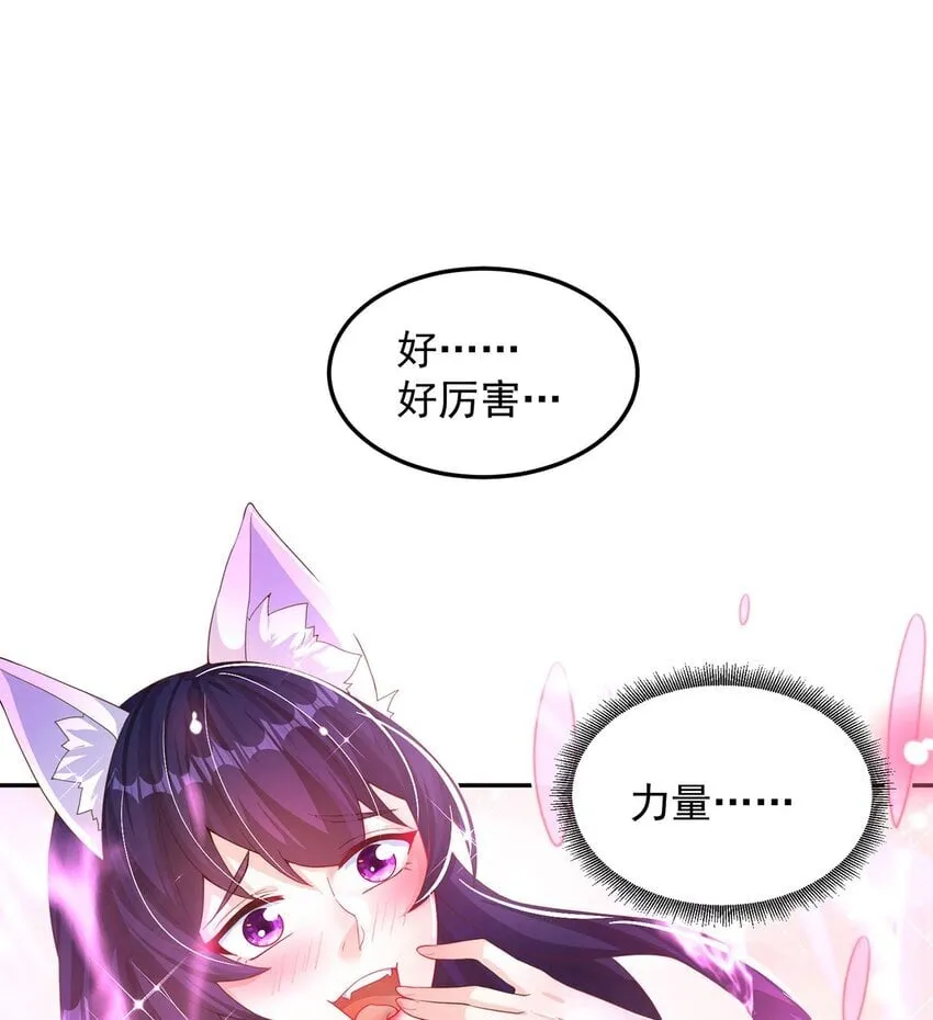 绝世强者只想回家种田第一季 动漫漫画,第94话 又香又软的老婆4图