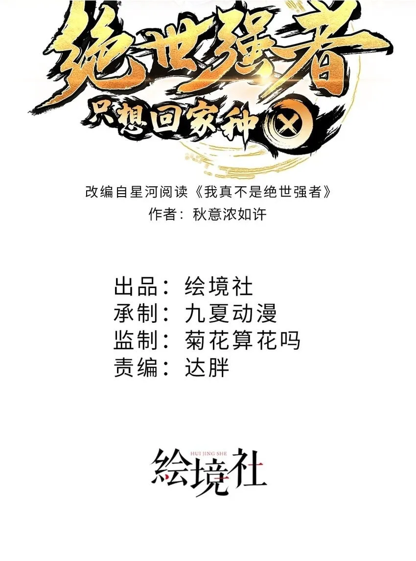 绝世强者只想回家种田第一季 动漫漫画,第94话 又香又软的老婆2图