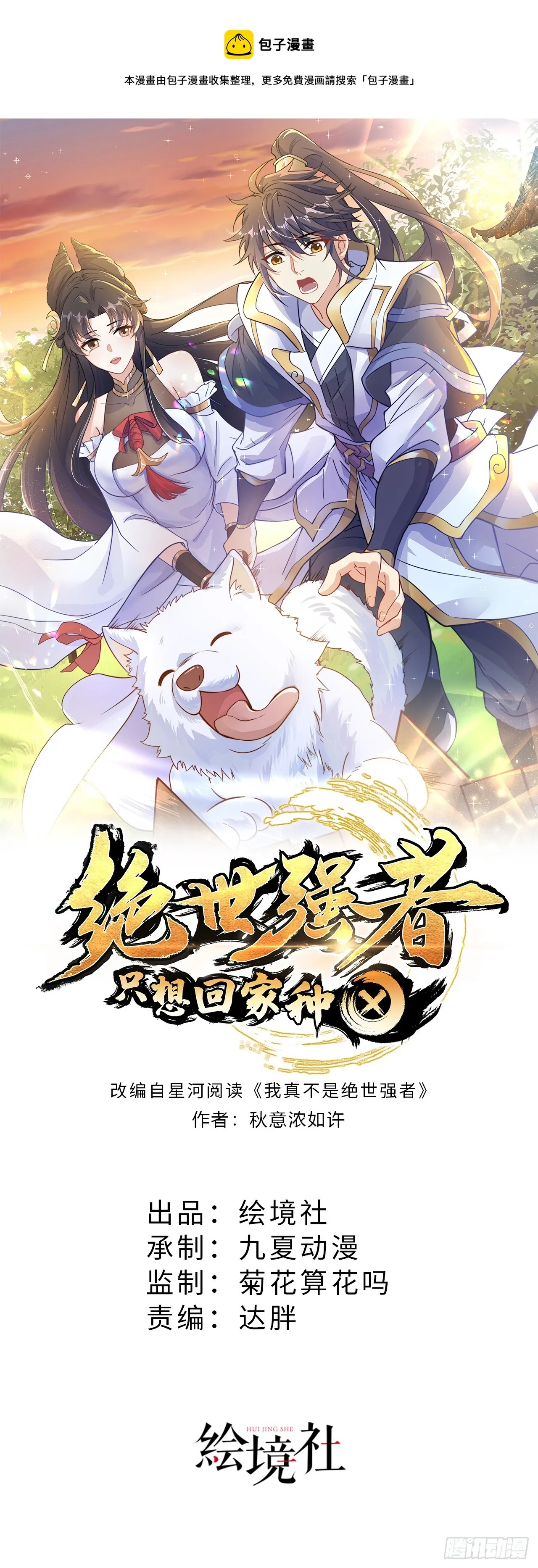 绝世强者只想回家种田樱花动漫漫画,第33话 天魔琴1图