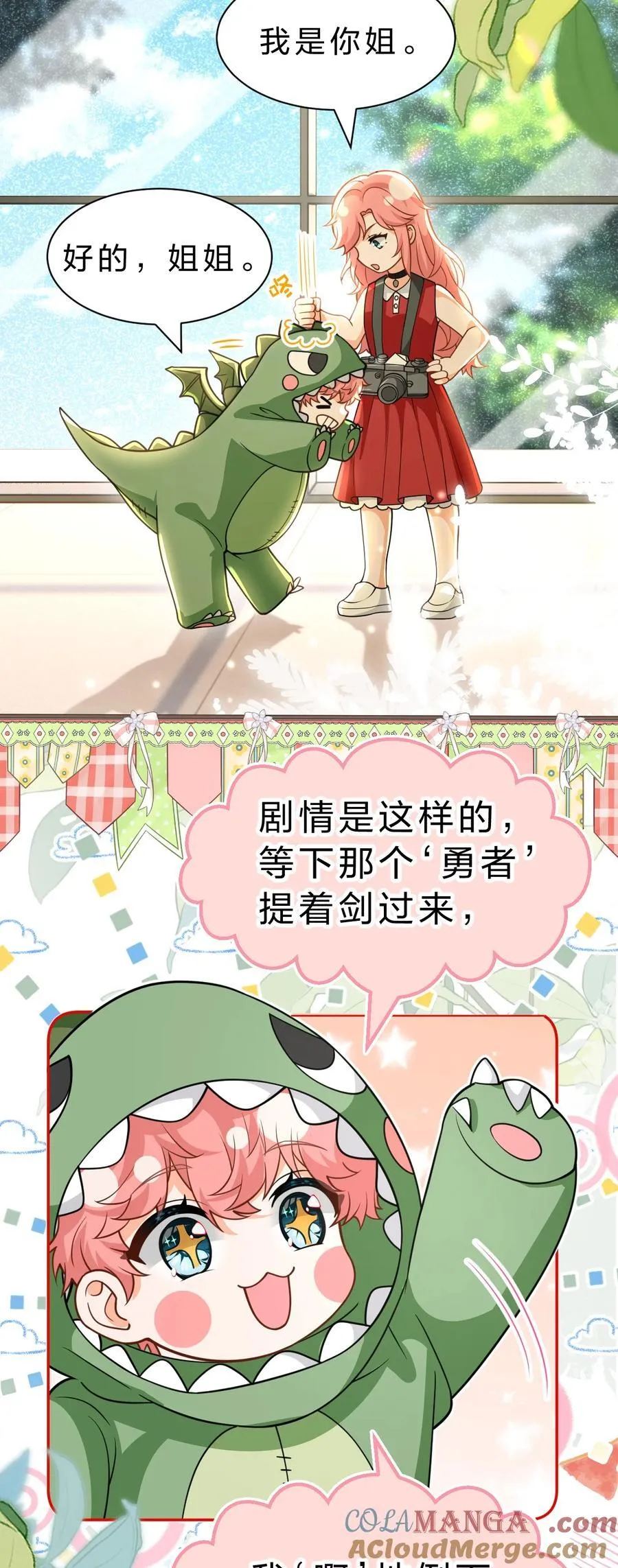信息素说我们不可能txt电子书漫画,106 勇者大战恶龙~嗷呜~5图