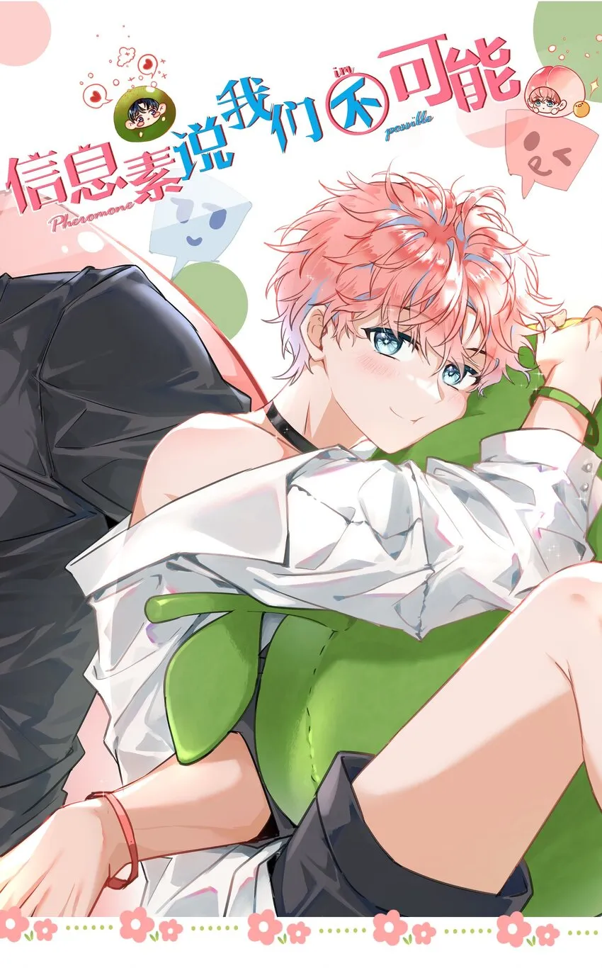 信息素说我们不可能txt电子书漫画,42 哥哥，我难受，浑身无力的那种1图