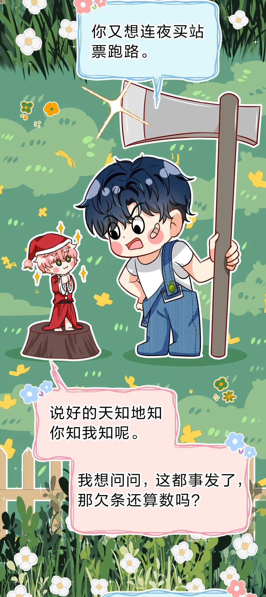 信息素说我们不可能txt电子书漫画,42 哥哥，我难受，浑身无力的那种5图