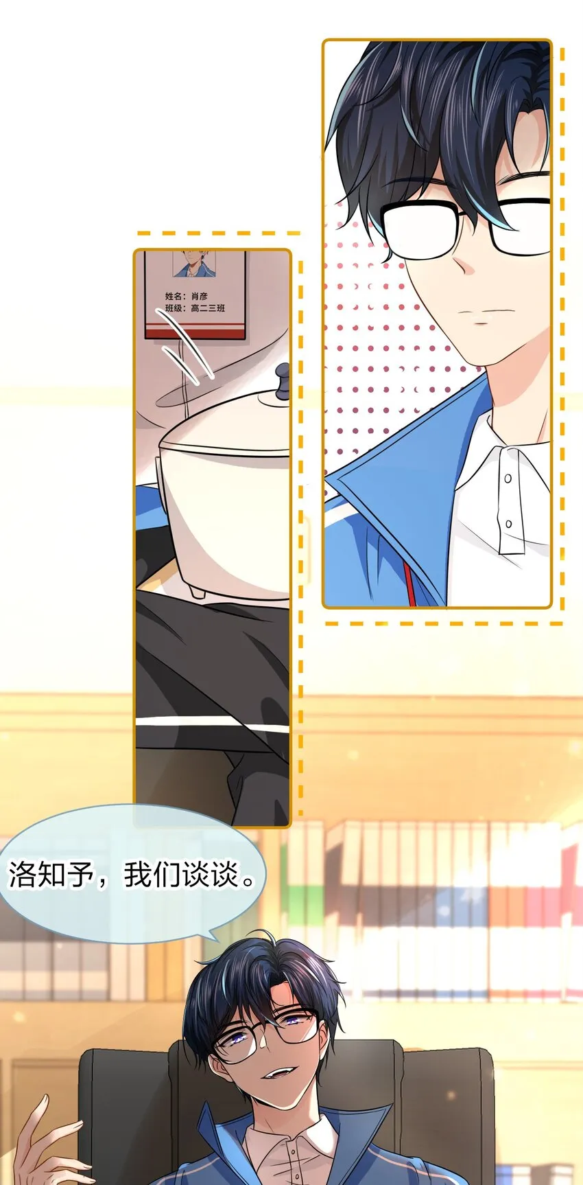信息素说我们不可能解说漫画,14 是0301肖彦啊5图