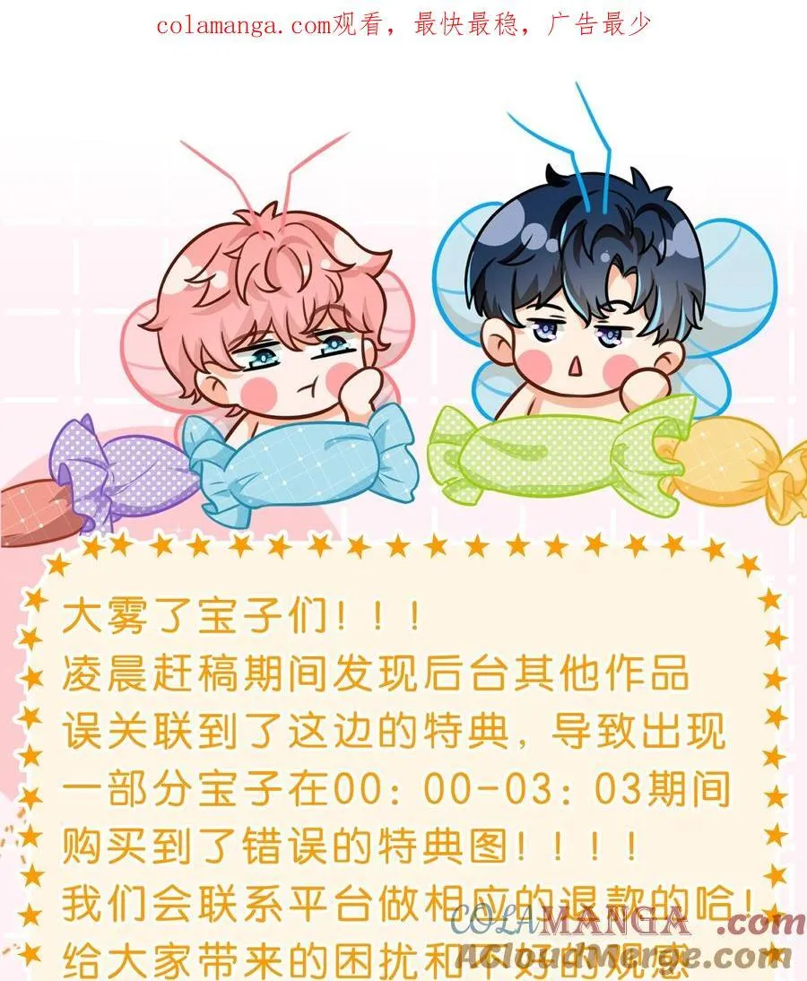 信息素说我们不可能解说漫画,特典问题 特典上错请看这里！！1图