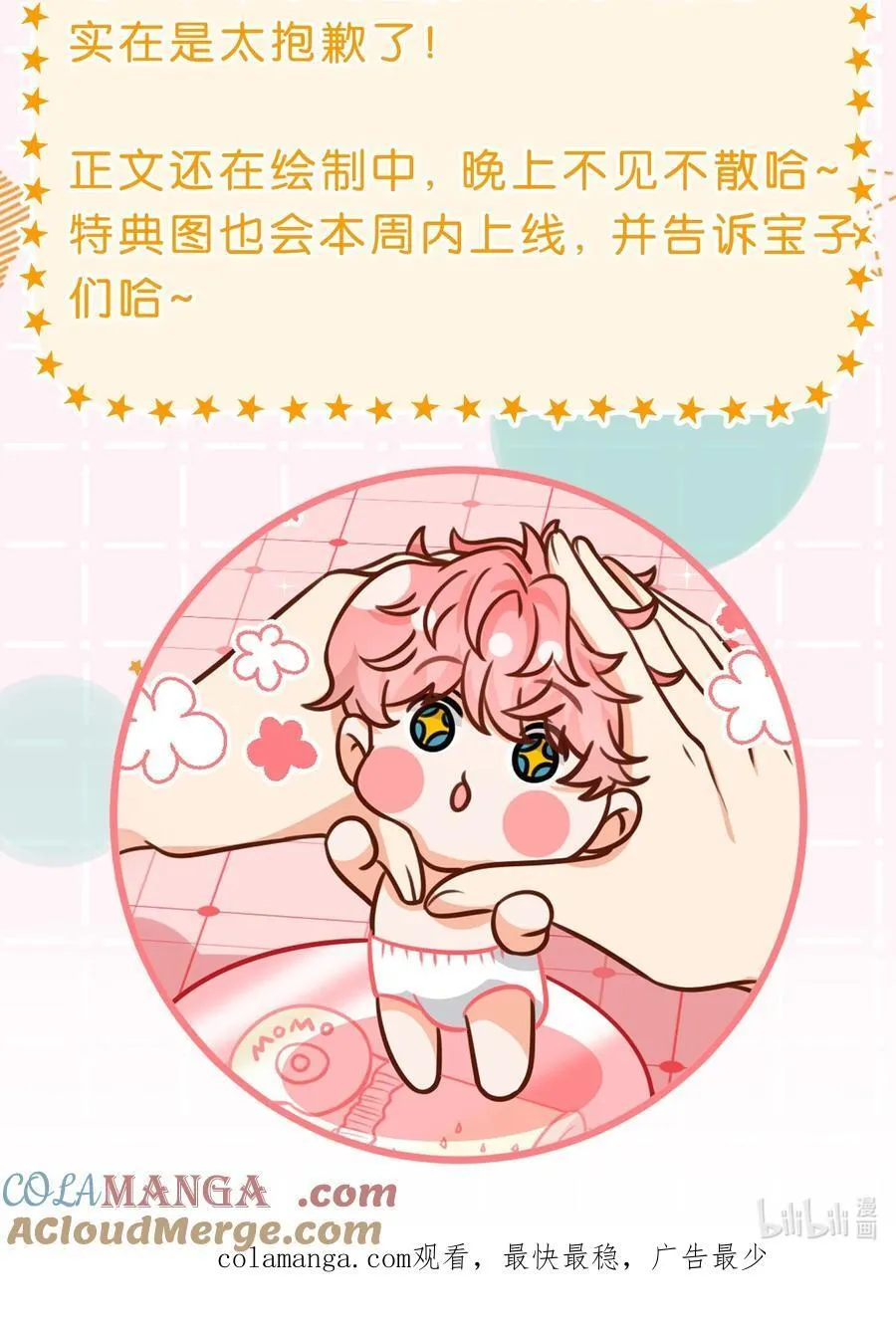 信息素说我们不可能解说漫画,特典问题 特典上错请看这里！！2图