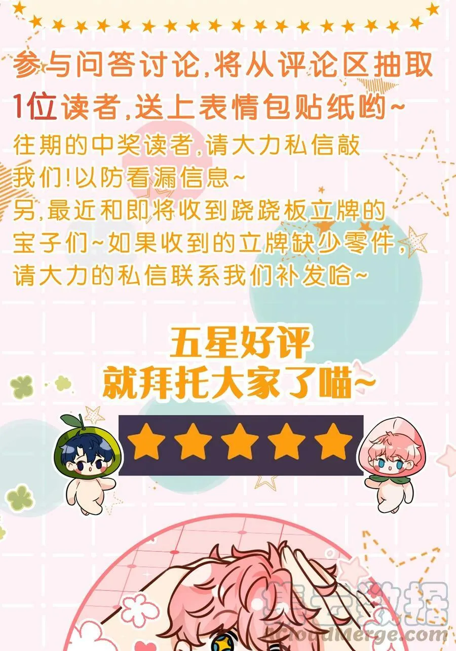 信息素说我们不可能txt电子书漫画,52.1 延更通知+互动小问卷3图